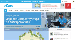 Desktop Screenshot of ecars.bg