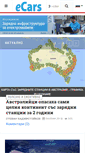 Mobile Screenshot of ecars.bg